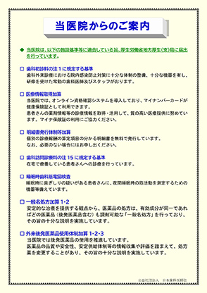 当院からのご案内1
