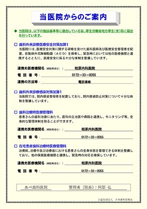 当院からのご案内2