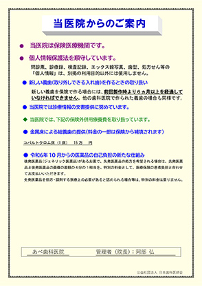 当院からのご案内3
